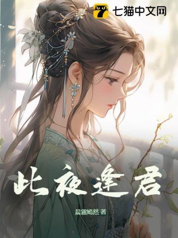 此夜逢君是双洁吗