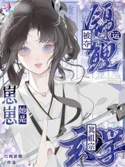 锦鲤崽崽的爸爸有点霸免费阅读