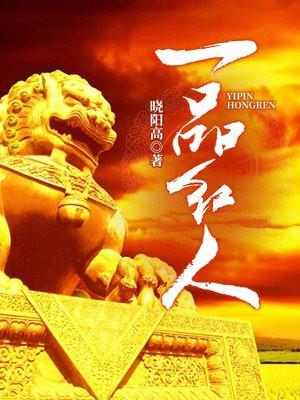 一号红人免费阅读全文