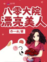 八零大院白富美的