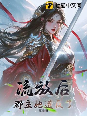 流放公主