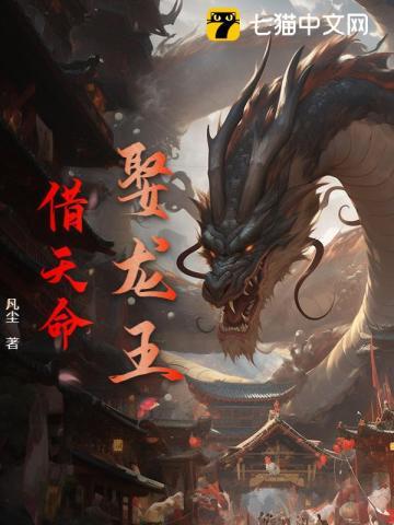 龙王娶亲电影