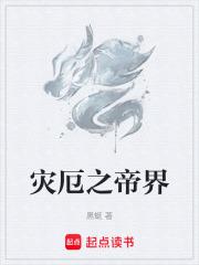 灾厄之灵
