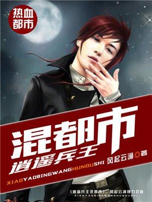 逍遥兵王都市游笔趣阁 逍遥兵王都市游笔趣阁