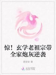 玄学老祖穿成假孕炮灰后章节目录_第1页_落秋中文