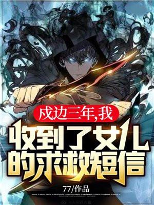 我收到了女儿的求救短信 身份啥时候曝光