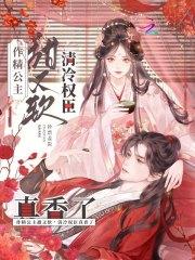作精女主角宠文