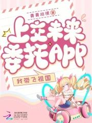 我带飞祖国格格党
