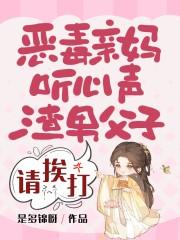 渣男父子请挨打笔趣阁
