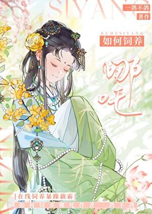 从饲养哪吒这杀神开始免费阅读