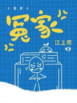冤家的反义词