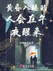 黄昏到午夜