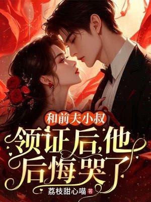 和前夫离婚后的