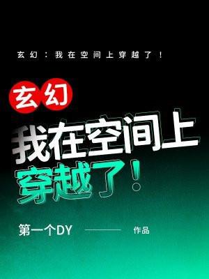 我在现代有空间