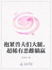 抱抱兽娘