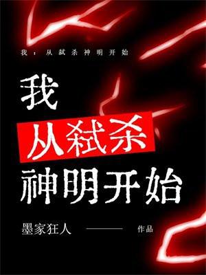 我从杀戮诞生