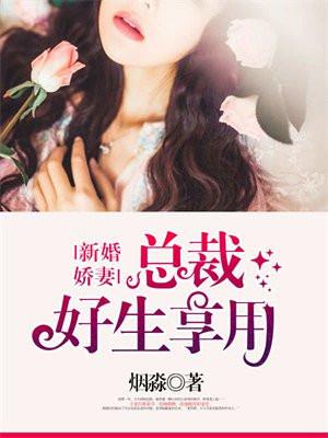 总裁新婚甜如蜜