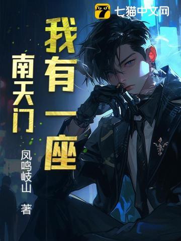 我有一座天地钱庄免费阅读的软件