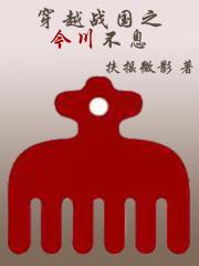 穿越战国完本排行榜
