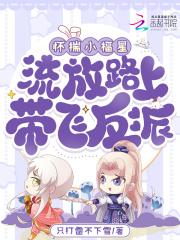 流放路上带飞反派 笔趣阁