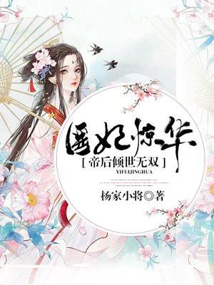 医妃倾华