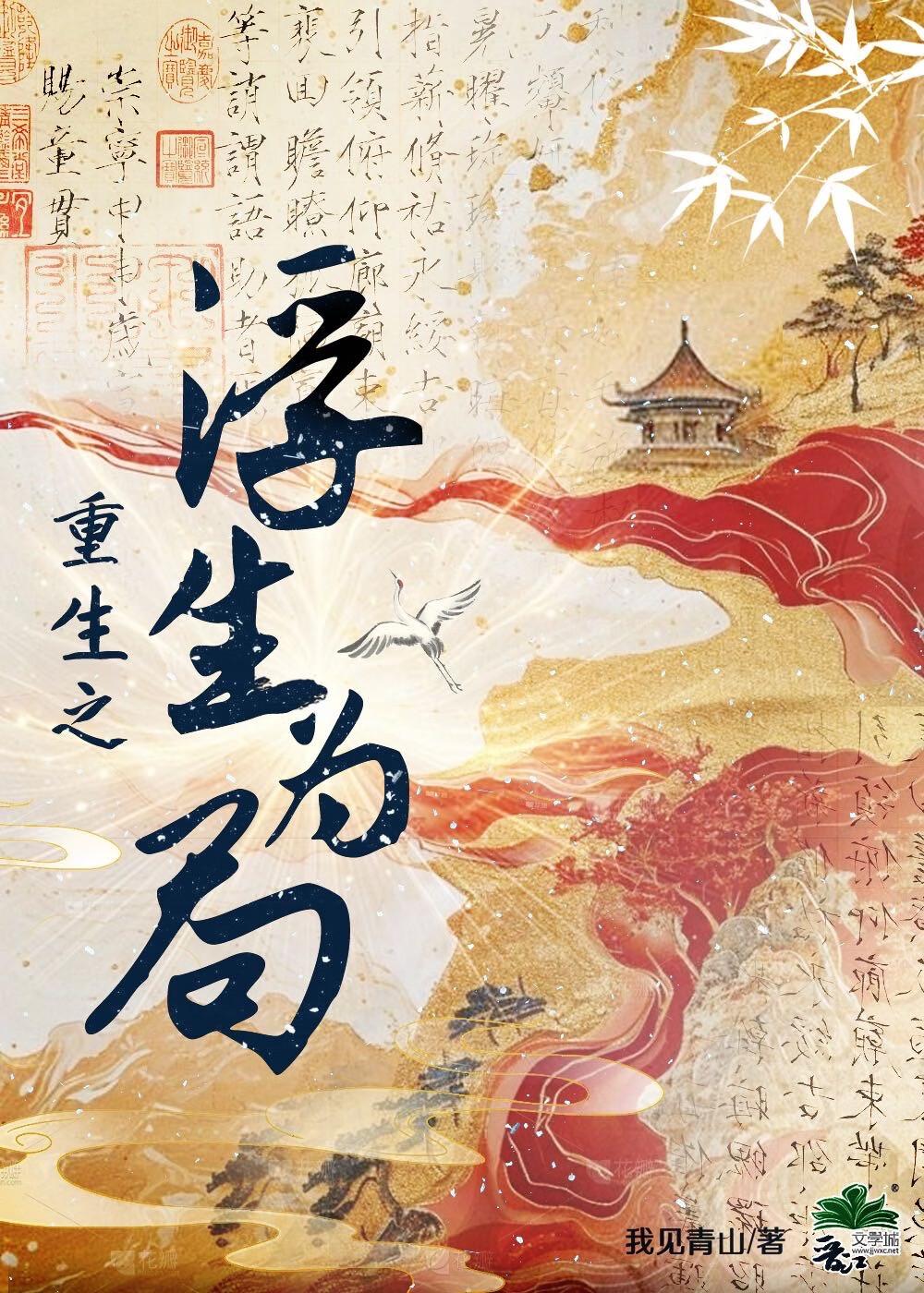 重生之浮生为局百度贴吧
