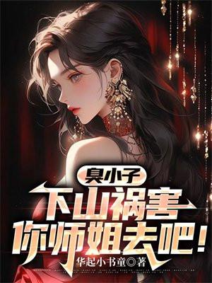我可是你师娘啊!第117章