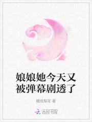 娘娘她总是不上进最新篇章