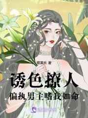男主偏执症又撩又欲的