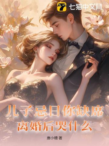 儿子的忌日