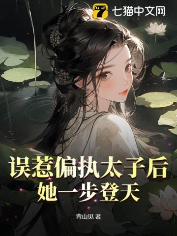 误惹偏执蛇王