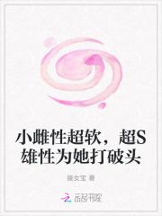 小雌性哪里好小
