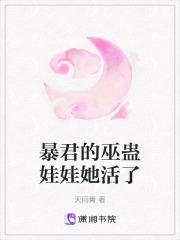 暴君的娃娃新娘
