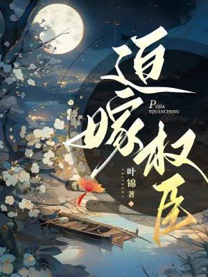 迫嫁权臣之后免费阅读姜扶