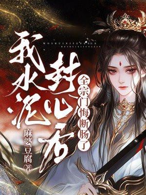 我已经水泥封心了