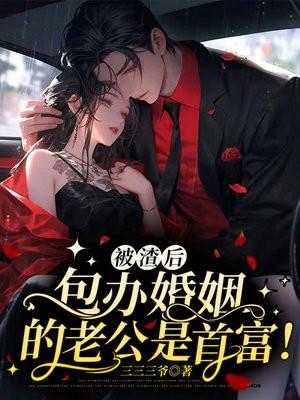 被渣后总裁跪求我原谅