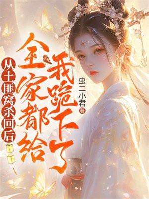 土匪来袭