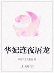 华妃阵营屠龙勇士是谁