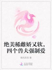 四个兽夫林缓缓