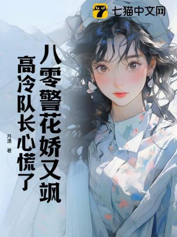 八零重生之警嫂是绣娘贴吧