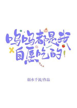 钱多多都是我自愿吃剧情介绍