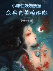 雌性稀少兽世