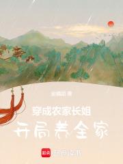 穿成农家哥儿免费阅读