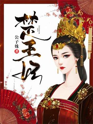 楚王妃by墨色微寒