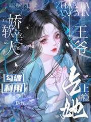 娇软美人无弹幕