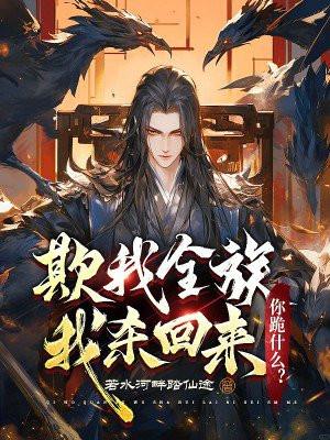 欺我真身不能降临吗