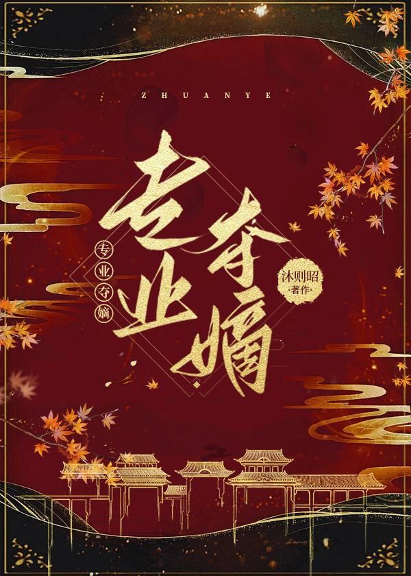 夺嫡系统