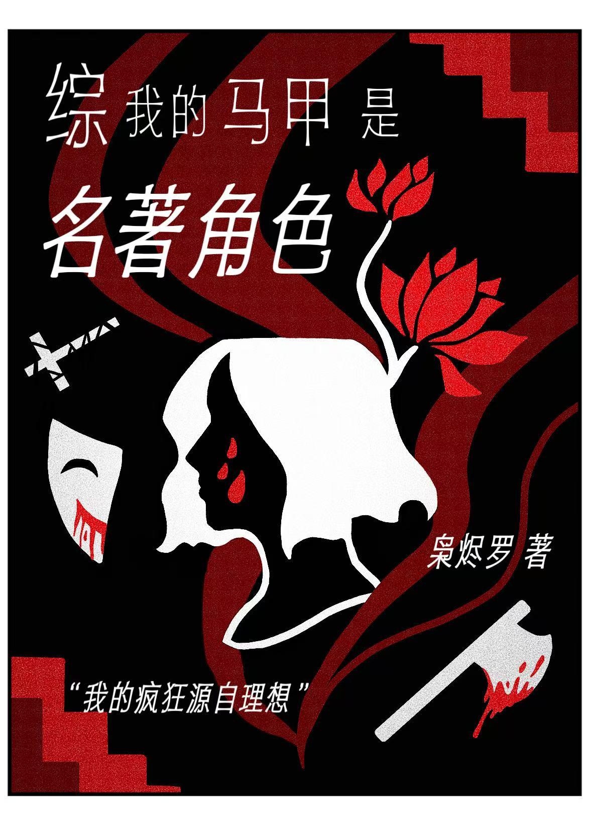 我的马甲遍布全世界本文包含小众情