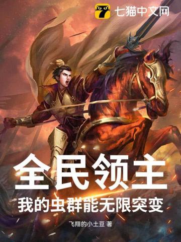 全民领主我的领民有亿点多