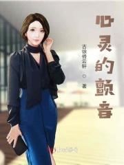 心灵的颤动是什么意思